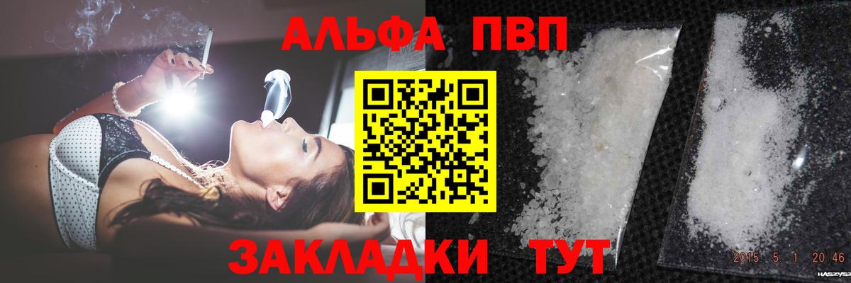 Alpha PVP Соль  Alfa_PVP Соль  где найти   А ПВП СК  Вход с VPN  Жуковский 
