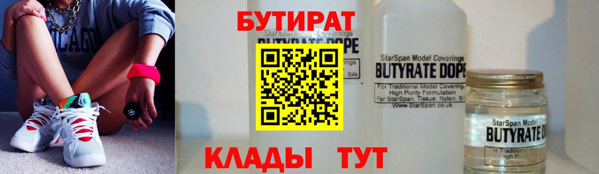 Бутират 99% Жуковский