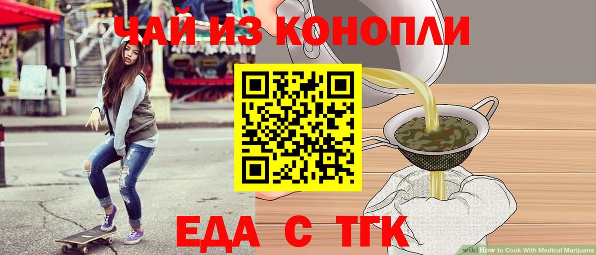 Жуковский  Еда ТГК марихуана  Вход с VPN 