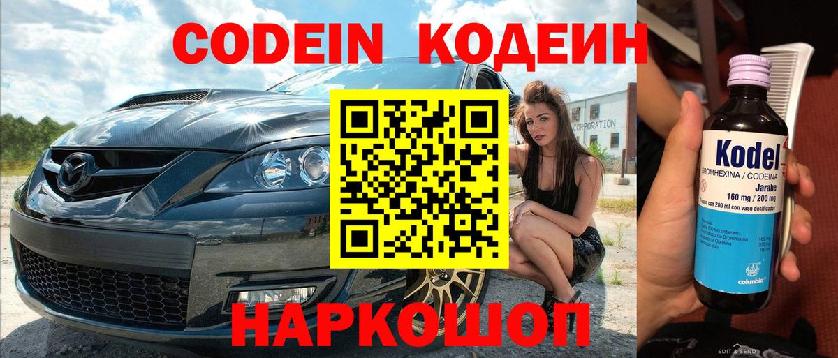 Кодеиновый сироп Lean напиток Lean (лин) Жуковский