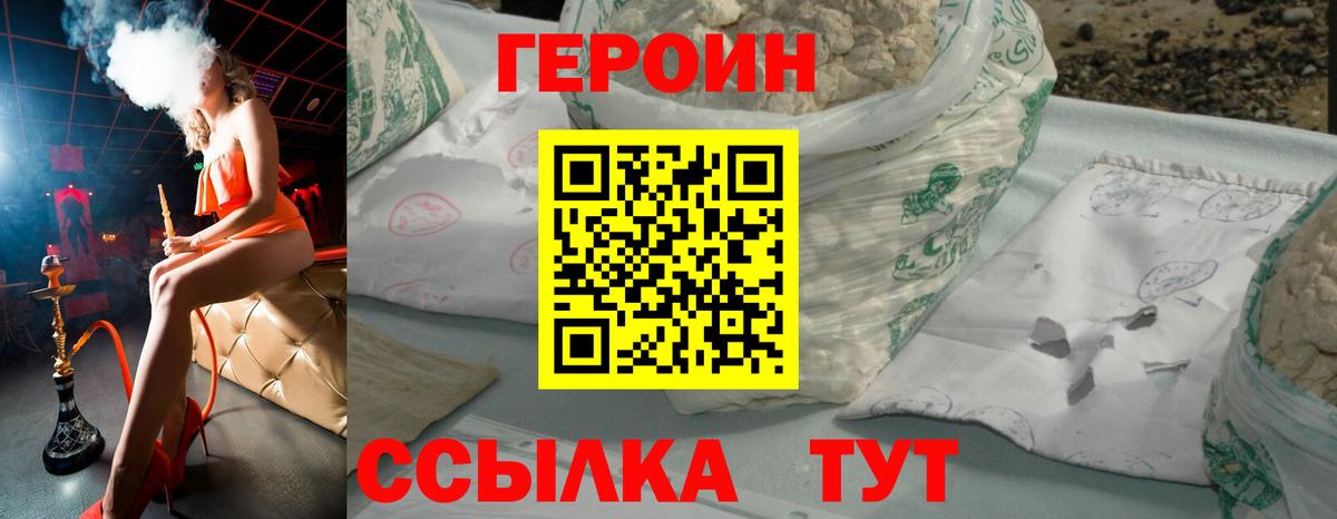 Жуковский  ГЕРОИН VHQ  ГЕРОИН  Вход с VPN 