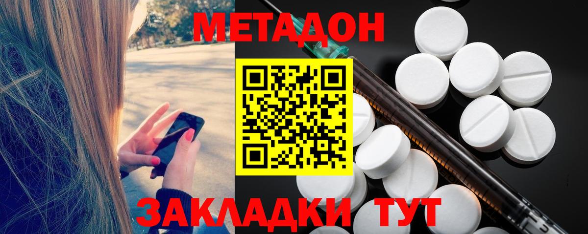 Жуковский  МЕТАДОН мёд  МЕТАДОН белоснежный  Вход с VPN 